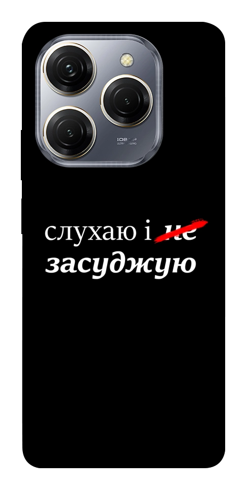 Чехол Слухаю і... для TECNO Spark 20 Pro