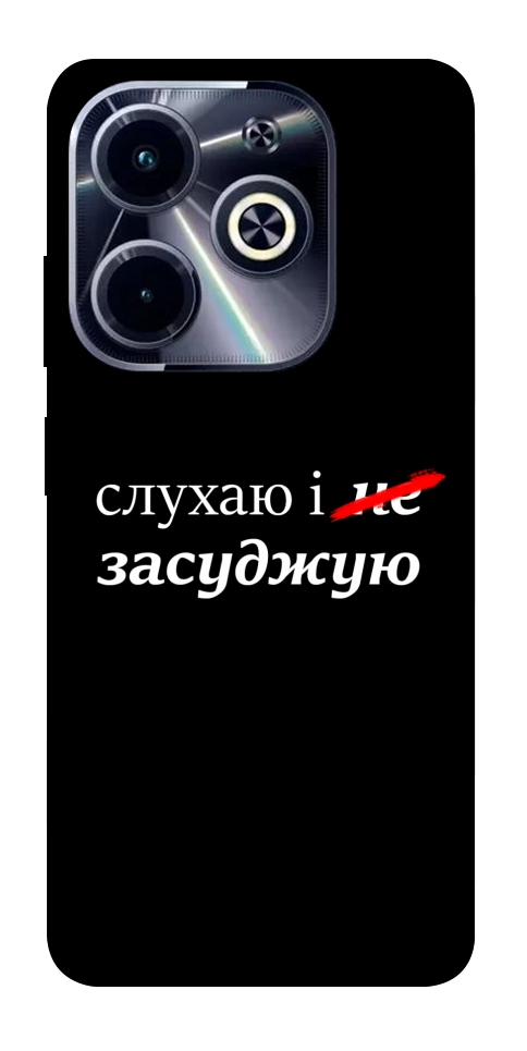 Чехол Слухаю і... для Infinix Hot 40i