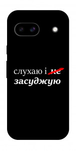 Чохол Слухаю і... для Google Pixel 8a