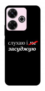 Чехол Слухаю і... для Xiaomi Poco M6 4G