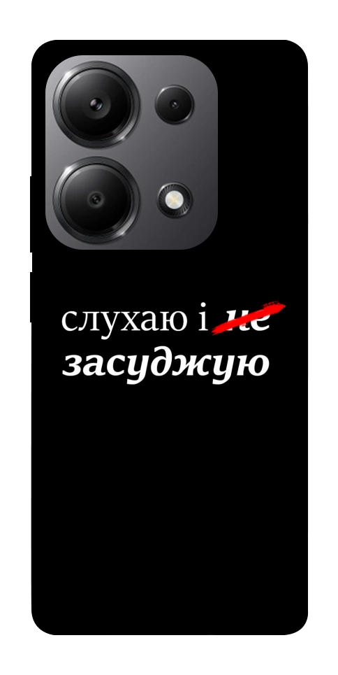 Чохол Слухаю і... для Xiaomi Redmi Note 13 Pro 5G