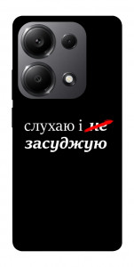Чехол Слухаю і... для Xiaomi Redmi Note 13 Pro 5G