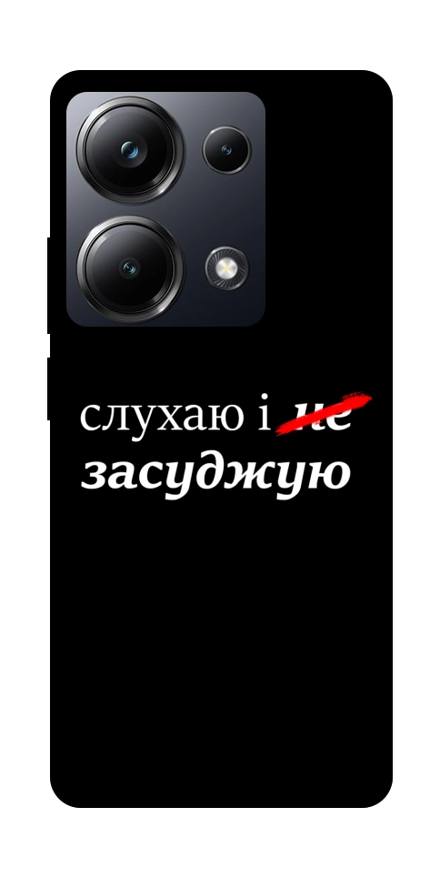 Чехол Слухаю і... для Xiaomi Poco M6 Pro 4G