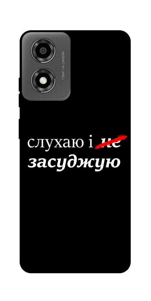 Чехол Слухаю і... для Motorola Moto E14