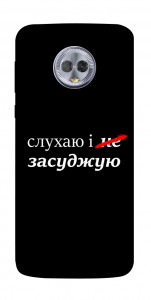 Чехол Слухаю і... для Motorola Moto G6 Plus