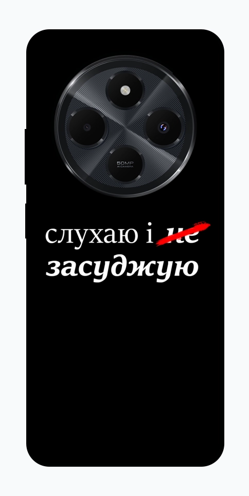 Чехол Слухаю і... для Xiaomi Redmi 14C