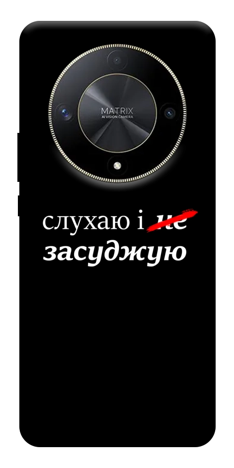 Чохол Слухаю і... для Huawei Magic6 Lite