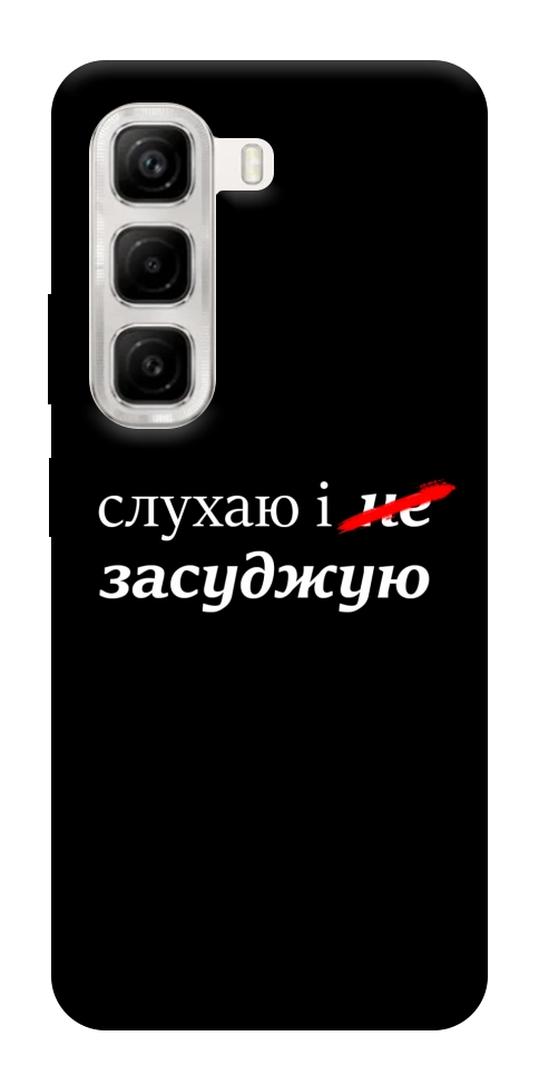 Чехол Слухаю і... для Infinix Hot 50 4G