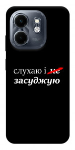 Чехол Слухаю і... для Infinix Hot 50i