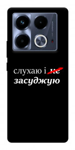 Чехол Слухаю і... для Infinix Note 40 4G