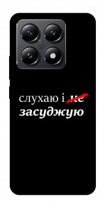 Чехол Слухаю і... для Xiaomi 14T