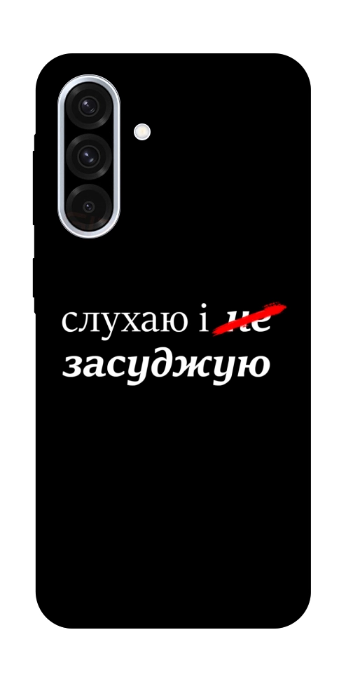 Чохол Слухаю і... для Galaxy A36 5G