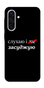 Чохол Слухаю і... для Galaxy A36 5G