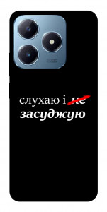 Чехол Слухаю і... для Realme C63 4G