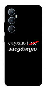Чехол Слухаю і... для Realme C65 4G