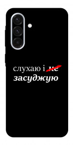 Чехол Слухаю і... для Galaxy A56 5G