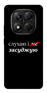 Чехол Слухаю і... для Xiaomi Redmi Note 14 Pro 5G