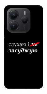 Чохол Слухаю і... для Xiaomi Redmi Note 14 5G