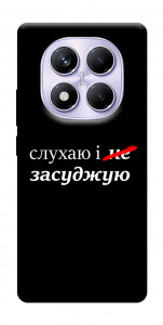 Чехол Слухаю і... для Xiaomi Redmi Note 14 Pro 4G