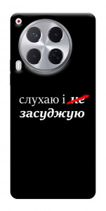 Чехол Слухаю і... для TECNO Camon 30 (CL6)