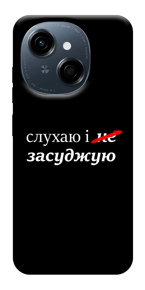 Чохол Слухаю і... для TECNO Spark Go 1 (KL4)