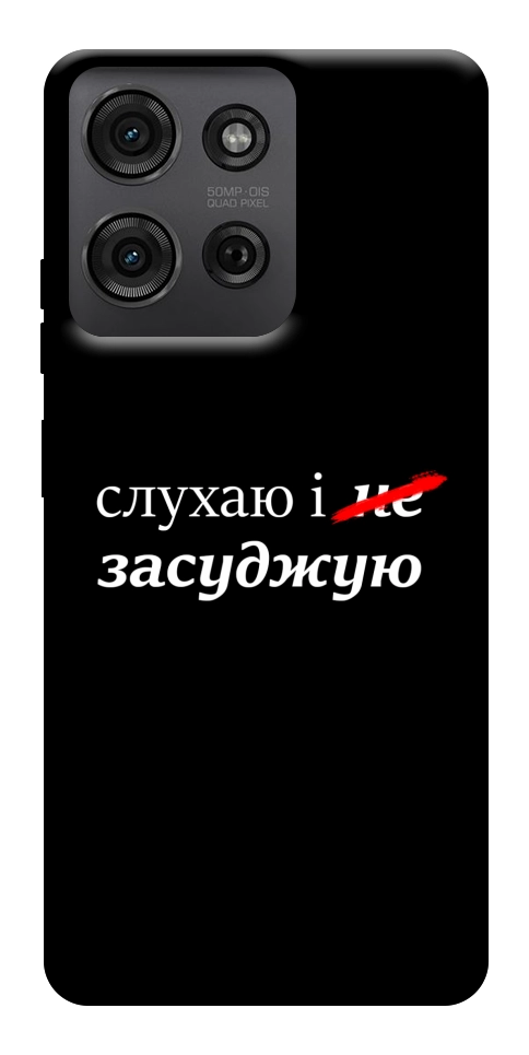 Чехол Слухаю і... для Motorola Moto G75 5G