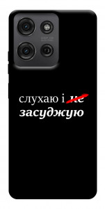 Чехол Слухаю і... для Motorola Moto G75 5G