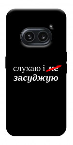 Чехол Слухаю і... для Nothing Phone (2a)