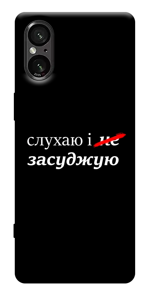 Чохол Слухаю і... для Sony Xperia 5 V