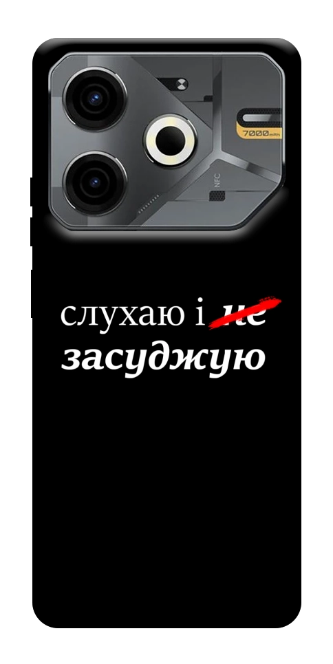 Чехол Слухаю і... для TECNO Pova 6 Neo (LI6)