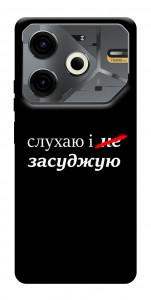 Чехол Слухаю і... для TECNO Pova 6 Neo (LI6)