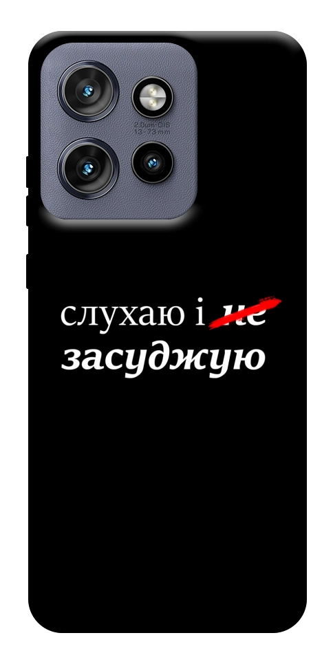 Чехол Слухаю і... для Motorola Edge 50 Neo