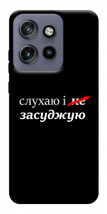Чехол Слухаю і... для Motorola Edge 50 Neo