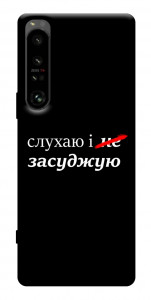 Чехол Слухаю і... для Sony Xperia 1 IV