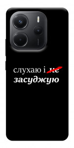 Чехол Слухаю і... для Xiaomi Redmi Note 14 4G (Europe version)