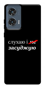 Чохол Слухаю і... для Motorola Edge 50 Fusion