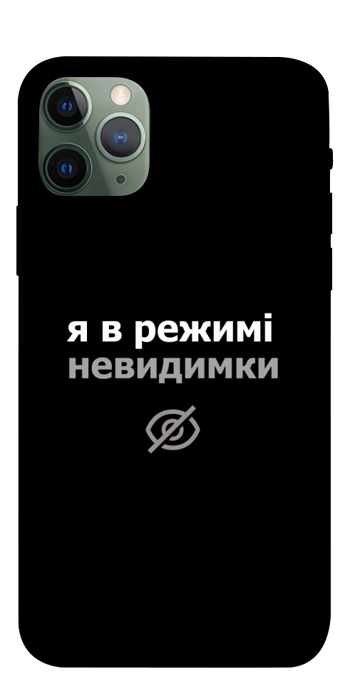 Чехол Режим невидимки для iPhone 11 Pro