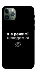Чохол Режим невидимки для iPhone 11 Pro