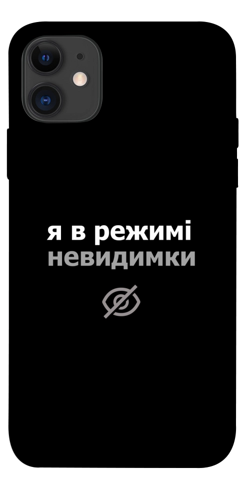 Чехол Режим невидимки для iPhone 11