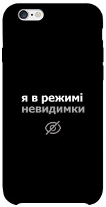 Чехол Режим невидимки для iPhone 6 (4.7'')