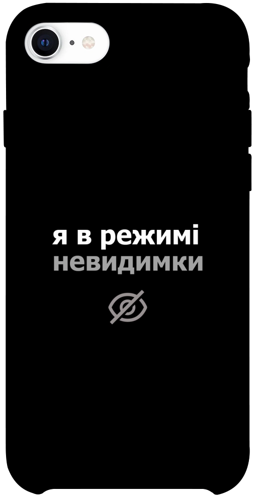 Чехол Режим невидимки для iPhone SE (2020)