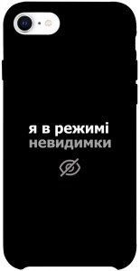 Чехол Режим невидимки для iPhone SE (2020)