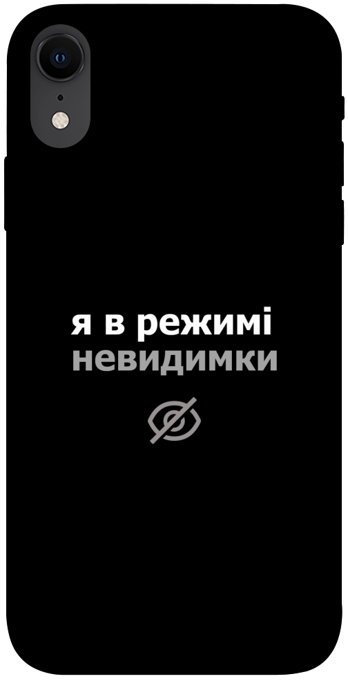 Чехол Режим невидимки для iPhone XR