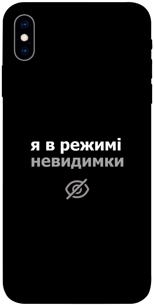 Чехол Режим невидимки для iPhone X