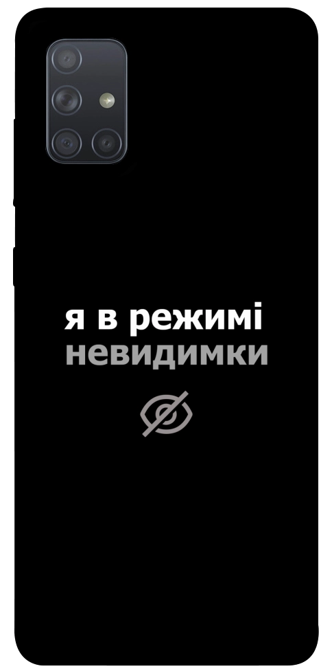 Чохол Режим невидимки для Galaxy A71 (2020)