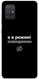 Чохол Режим невидимки для Galaxy A71 (2020)