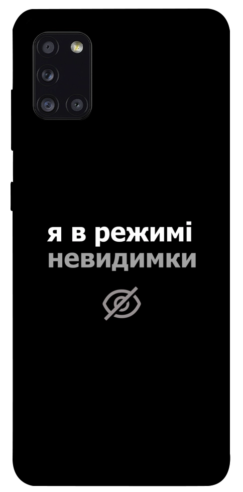 Чехол Режим невидимки для Galaxy A31 (2020)