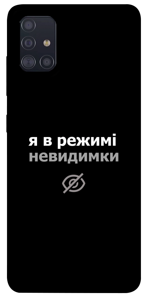 Чехол Режим невидимки для Galaxy A51 (2020)