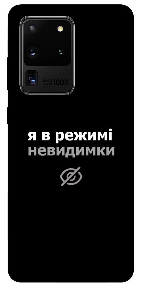 Чехол Режим невидимки для Galaxy S20 Ultra (2020)