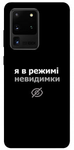 Чехол Режим невидимки для Galaxy S20 Ultra (2020)